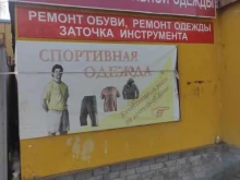 Верхняя одежда Магазин спортивной одежды в Кстово