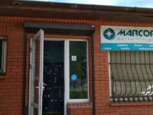 оптовая компания Маркопол в Калининграде