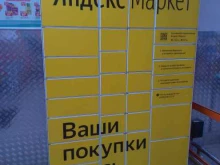 Яндекс.Маркет, улица Декабристов, 27 
