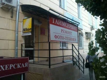 сервисный центр Таймcервис в Волгограде