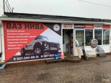 магазин автозапчастей Нива 4х4 в Стерлитамаке