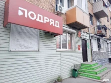 интернет-провайдер Подряд в Владивостоке