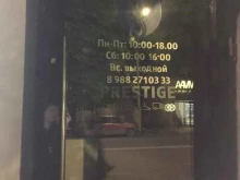 химчистка Prestige в Махачкале