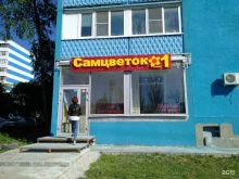 салон Самцветок №1 в Самаре