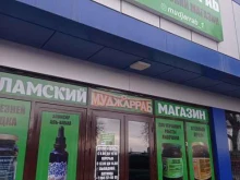 исламский магазин Муджарраб в Грозном