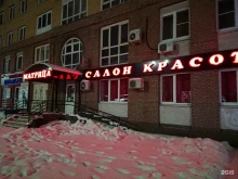 салон красоты Матрица в Нижнем Новгороде