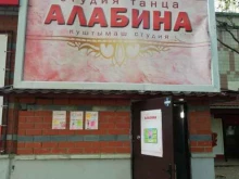 студия танца Алабина в Йошкар-Оле