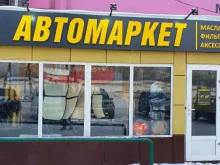 Пошив авточехлов / автоковров Автомаркет на Щорса в Новокузнецке
