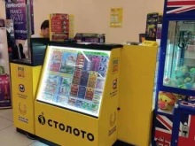 киоск по продаже лотерейных билетов Столото в Новоалтайске