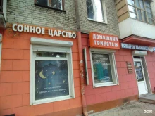 магазин Сонное царство в Воронеже