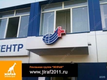 рекламная группа Жираф в Балашихе