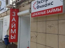 микрокредитная компания Экспресс Финанс в Пятигорске
