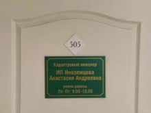 Геодезические работы Кадастровый инженер Иноземцева А.А. в Ставрополе
