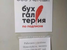 Бухгалтерские услуги Бухгалтерия по подписке в Волгограде