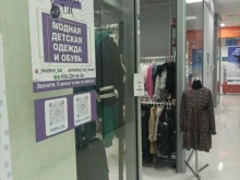 магазин модной детской одежды и обуви Модный luk в Ставрополе
