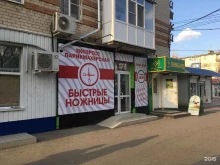 экспресс-парикмахерская Быстрые ножницы в Невинномысске