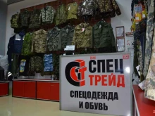 оптово-розничный магазин спецодежды Спецтрейд в Чите