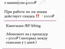 студия коррекции фигуры и массажа Epicentr в Ставрополе