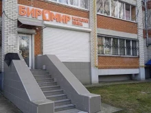 Бир мир, Морозова, 29 