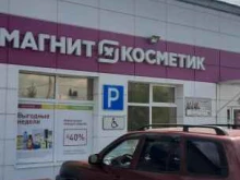 Магнит косметик, Коммунистическая, 1Б 