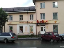 магазин детских товаров Бим-Бом в Нижнем Тагиле