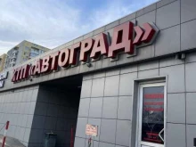 Шиномонтаж Шиномонтажная мастерская в Краснодаре