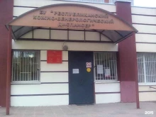 Диагностические центры Республиканский кожно-венерологический диспансер в Чебоксарах