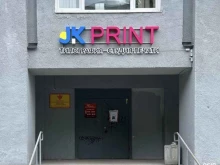 типография и студия печати JKprint в Екатеринбурге