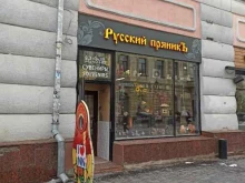 магазин сувениров Русский пряникъ в Нижнем Новгороде