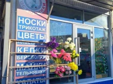 Чулочно-носочные изделия Магазин по продаже искусственных цветов в Улан-Удэ