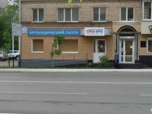 ортопедический салон Орен-орто в Оренбурге