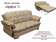 фабрика мягкой мебели Анюта в Артеме