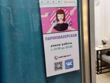 Парикмахерские Парикмахерская в Перми