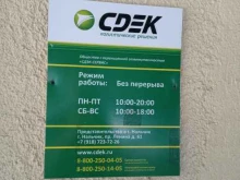 транспортная компания СДЭК в Нальчике