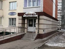 магазин бытовой химии Чистюля в Саранске