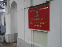 Управление по работе с документами и контролю Ивановская областная Дума в Иваново
