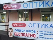 федеральный магазин оптики Айкрафт в Сызрани