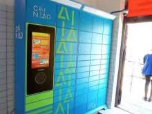 Cainiao, проспект Авиаконструкторов, 8 к1 