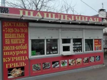 Быстрое питание Шашлычная в Волгограде