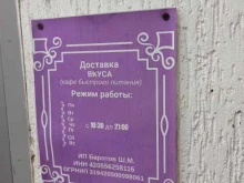 кафе быстрого питания Доставка вкуса в Кемерово