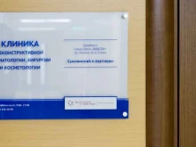 Услуги косметолога Стоматология Игоря Сумлинского в Челябинске