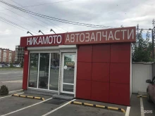 автомагазин Никамото в Краснодаре