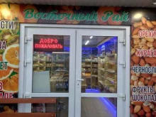 Орехи / Семечки Магазин сухофруктов в Краснодаре