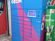 постамат Ozon box в Саратове