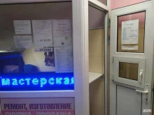 мастерская Ювелир в Южно-Сахалинске