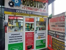 сеть сервисных центров Robotics в Белгороде
