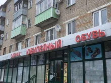 магазин Юбилейный в Павловском Посаде
