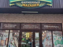 фирменный магазин Хадыжи плюс в Краснодаре