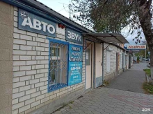 Ремонт аудио / видео / цифровой техники Мастерская по ремонту автозвука в Минеральных Водах