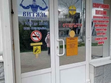 фитнес-клуб Витязь в Новороссийске